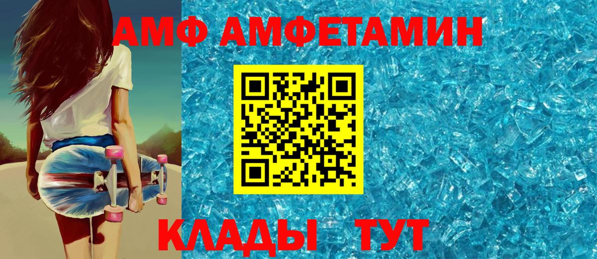 АМФ Premium  Амфетамин  АМФ  Вход с VPN  Дедовск 