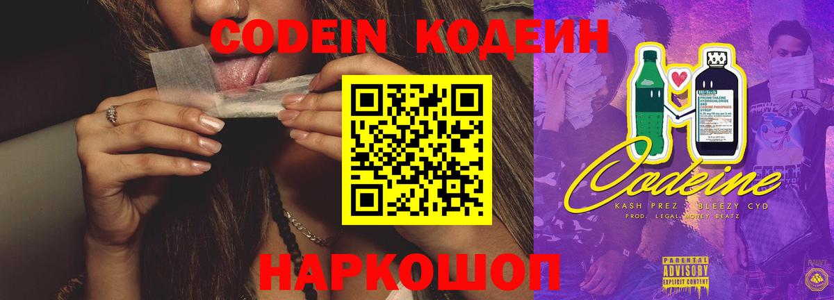 Codein Purple Drank Дедовск
