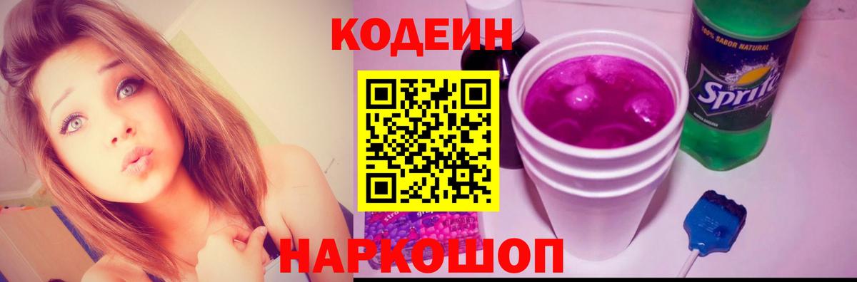 цены   Кодеин напиток Lean (лин)  Дедовск  Вход с VPN  Кодеин Purple Drank 